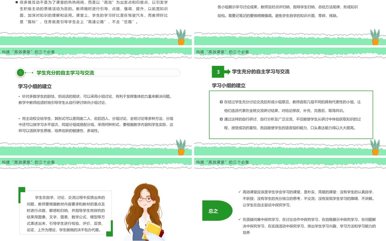 绿色卡通撕纸风构建高效课堂PPT模板