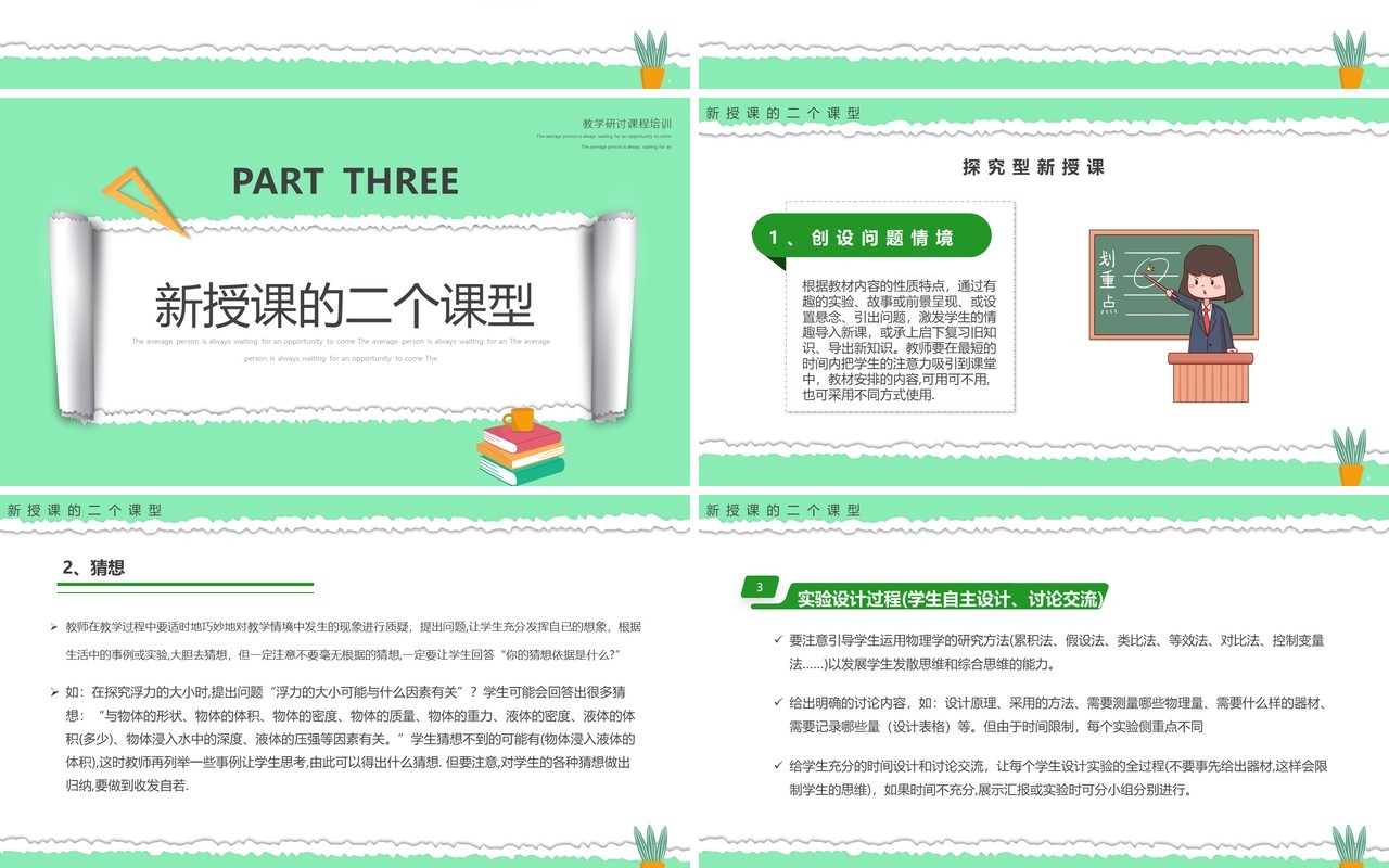 绿色卡通撕纸风构建高效课堂PPT模板