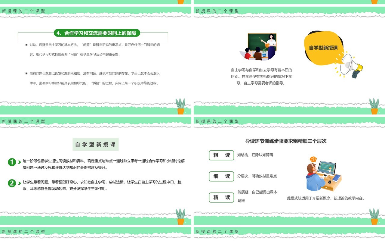 绿色卡通撕纸风构建高效课堂PPT模板