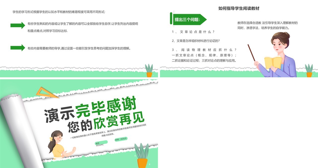 绿色卡通撕纸风构建高效课堂PPT模板