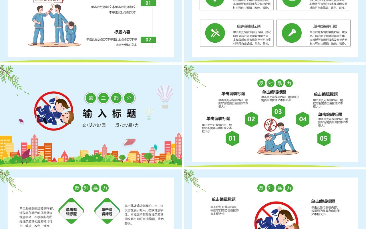 绿色卡通文明校园反对校园暴力安全教育主题班会课件PPT模板