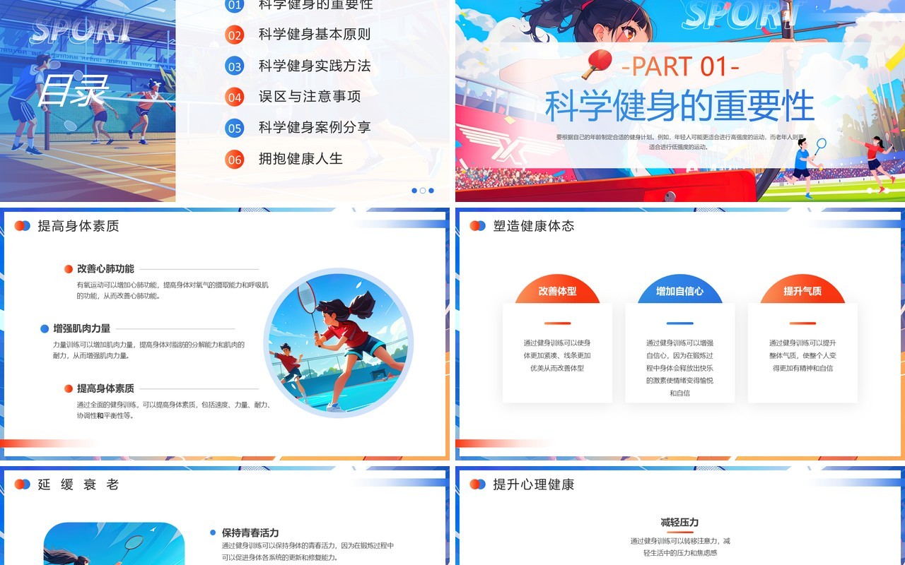 蓝色插画风全民科学健身PPT通用模板