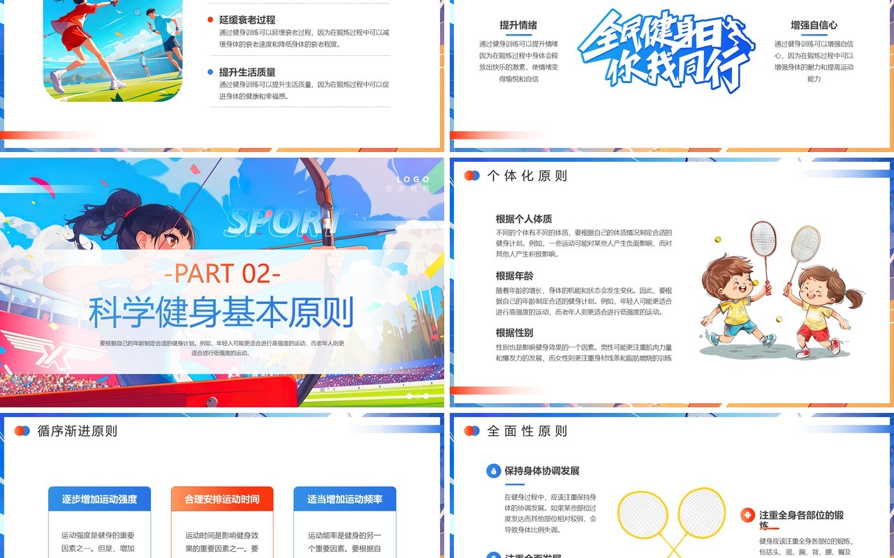 蓝色插画风全民科学健身PPT通用模板