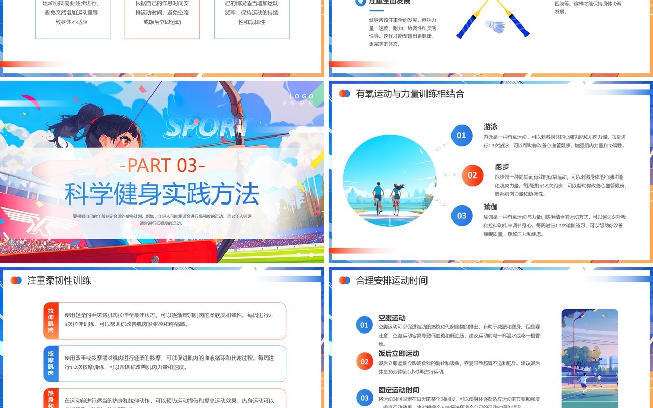 蓝色插画风全民科学健身PPT通用模板