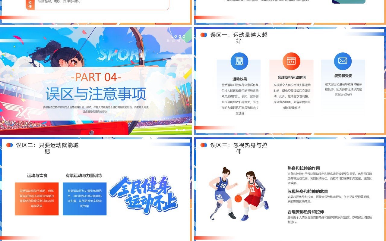 蓝色插画风全民科学健身PPT通用模板