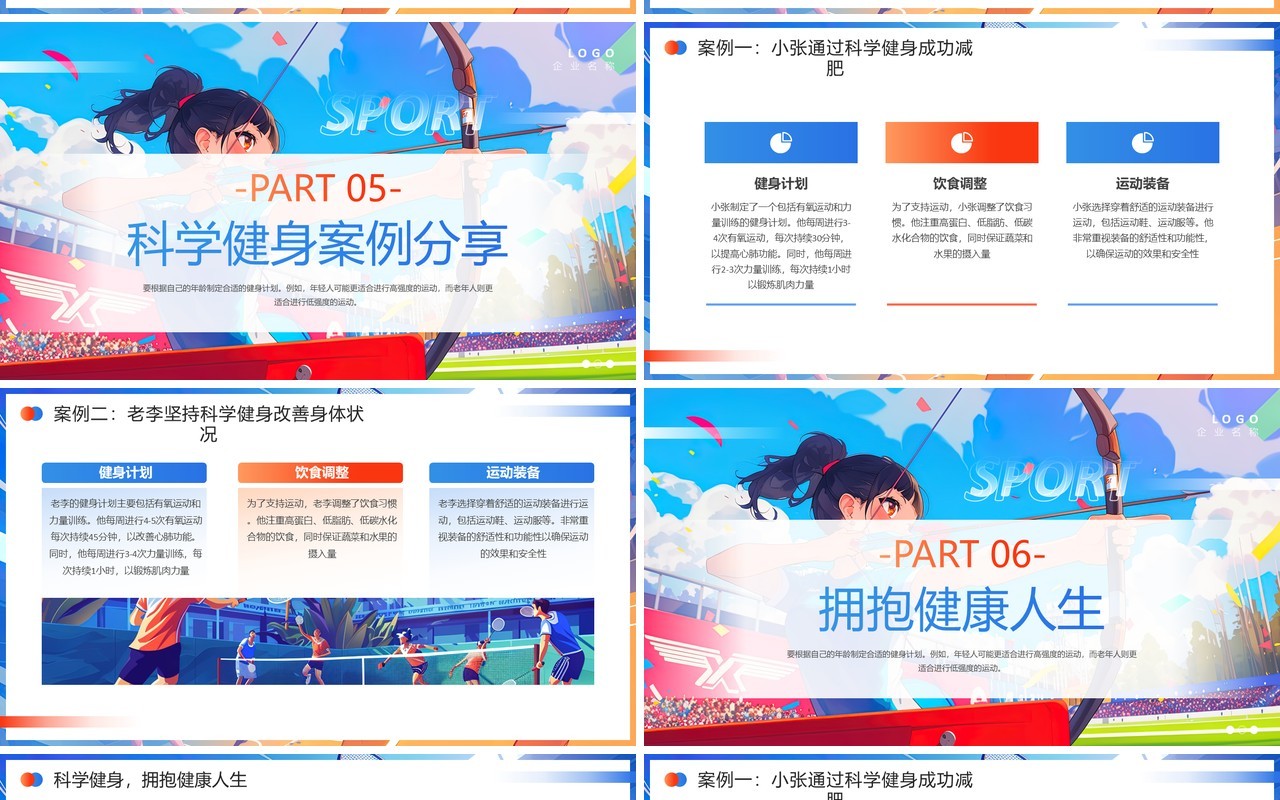 蓝色插画风全民科学健身PPT通用模板