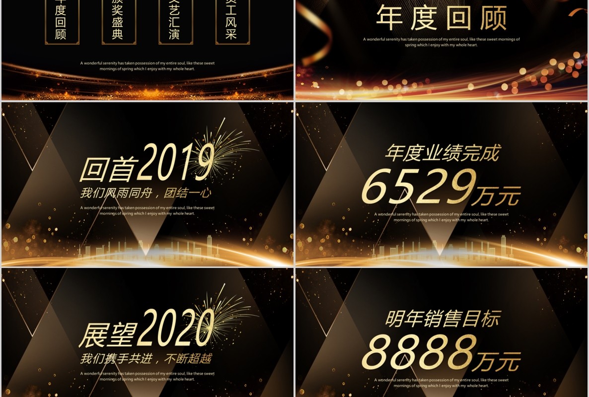 年会颁奖PPT模板26
