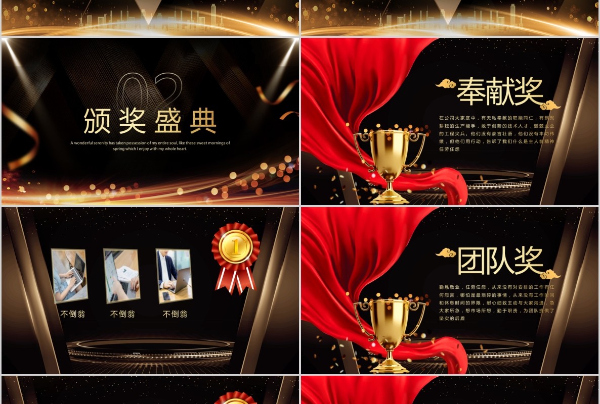 年会颁奖PPT模板26