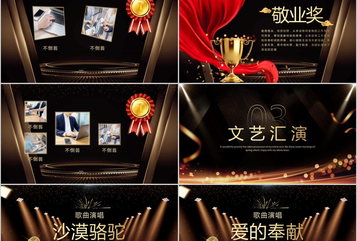 年会颁奖PPT模板26