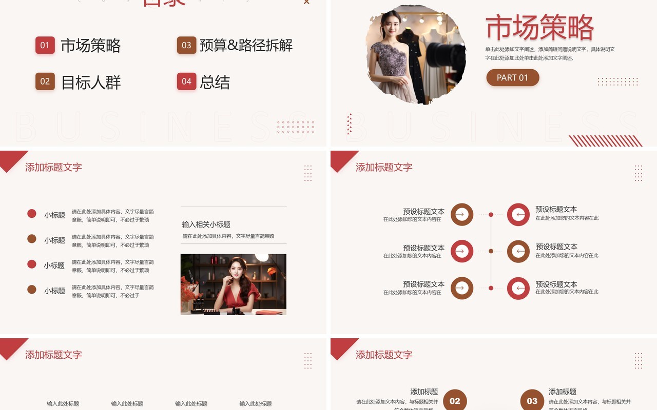 红色简约风直播营销计划PPT通用模板