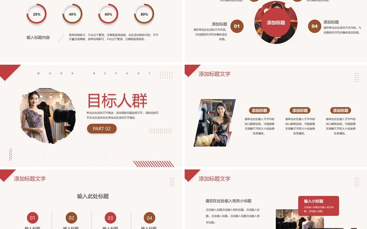 红色简约风直播营销计划PPT通用模板