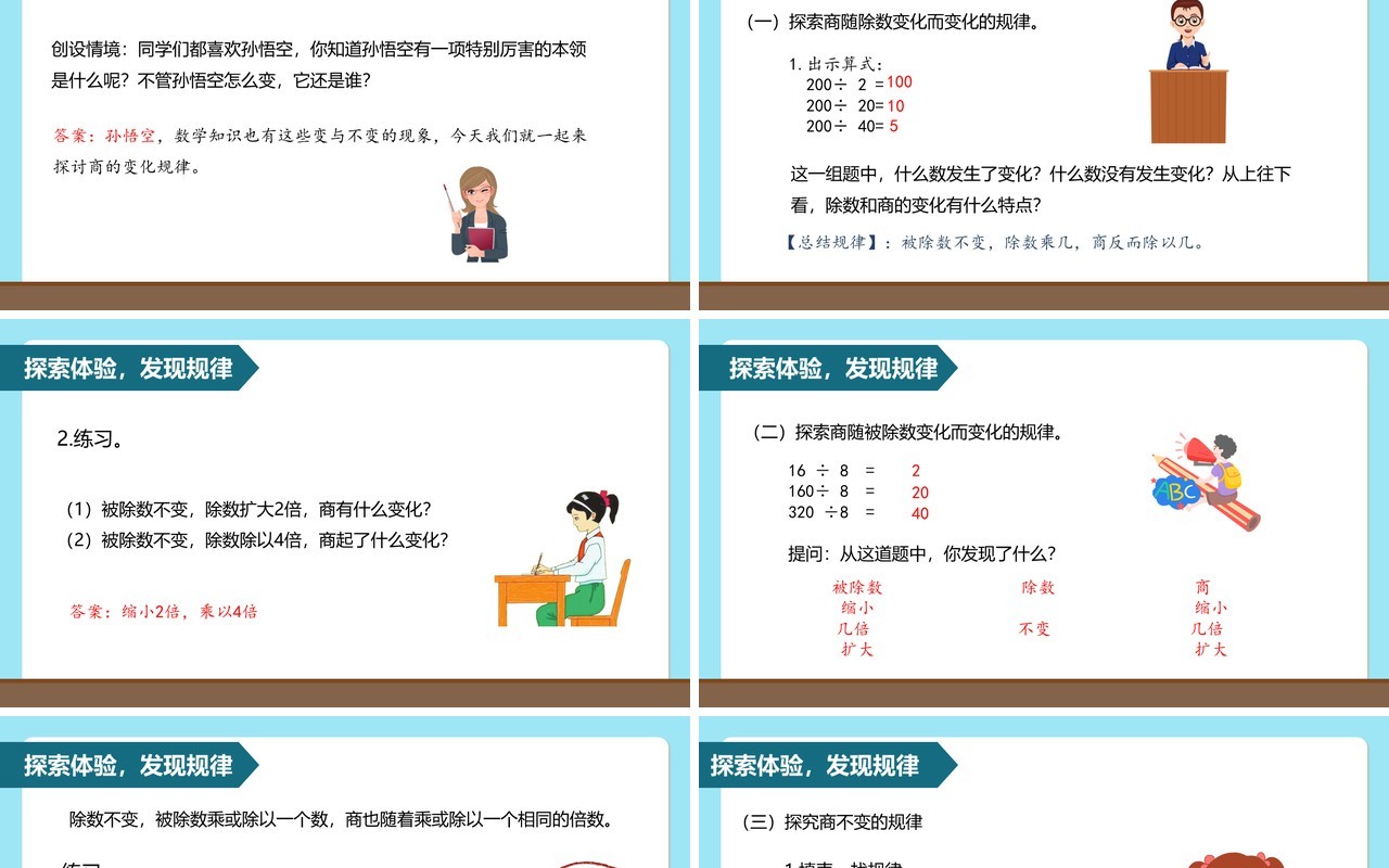 部编版四年级数学上册商的变化规律课件PPT模板