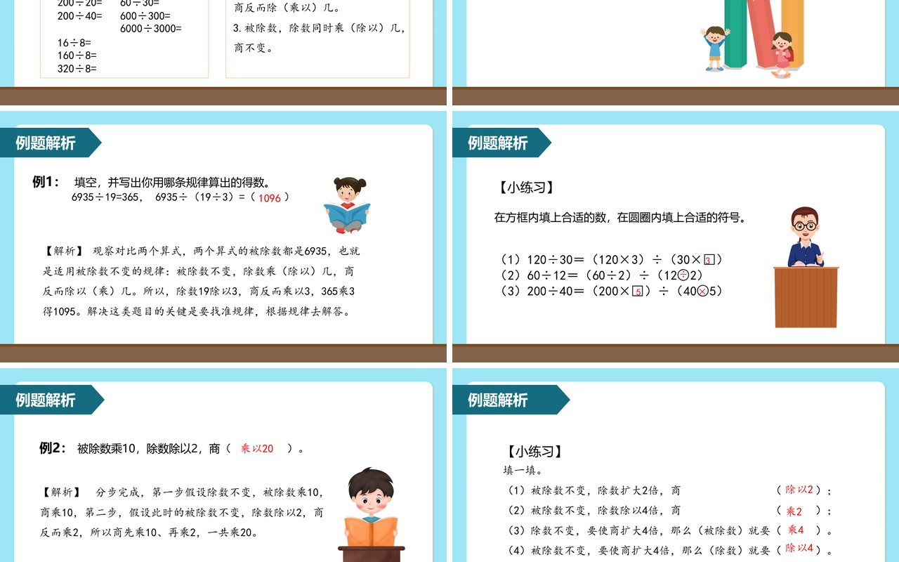 部编版四年级数学上册商的变化规律课件PPT模板