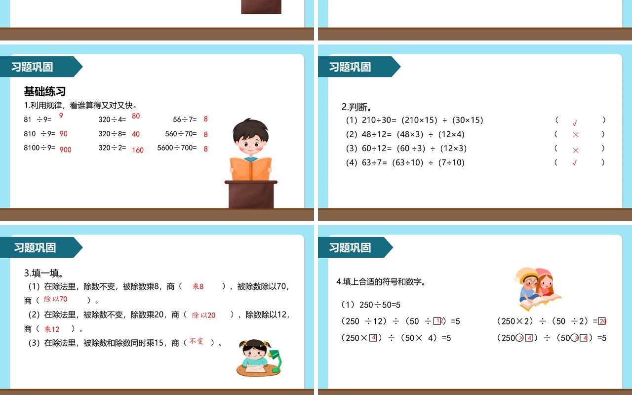 部编版四年级数学上册商的变化规律课件PPT模板
