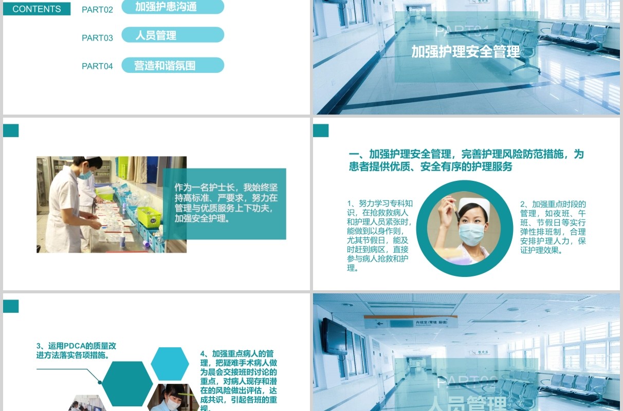医院专用护士长述职报告PPT模板