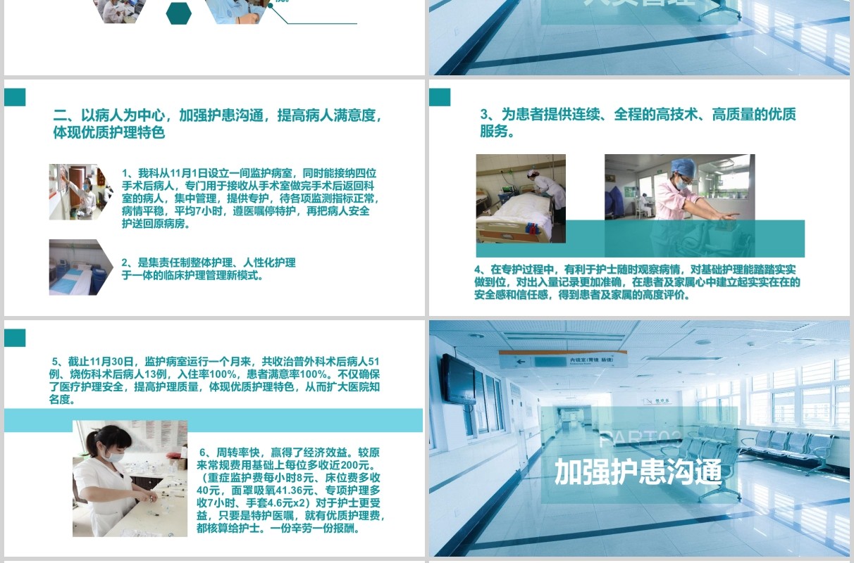 医院专用护士长述职报告PPT模板