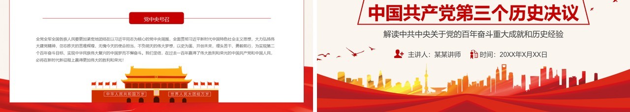 中国共产党第三个历史决议PPT模板