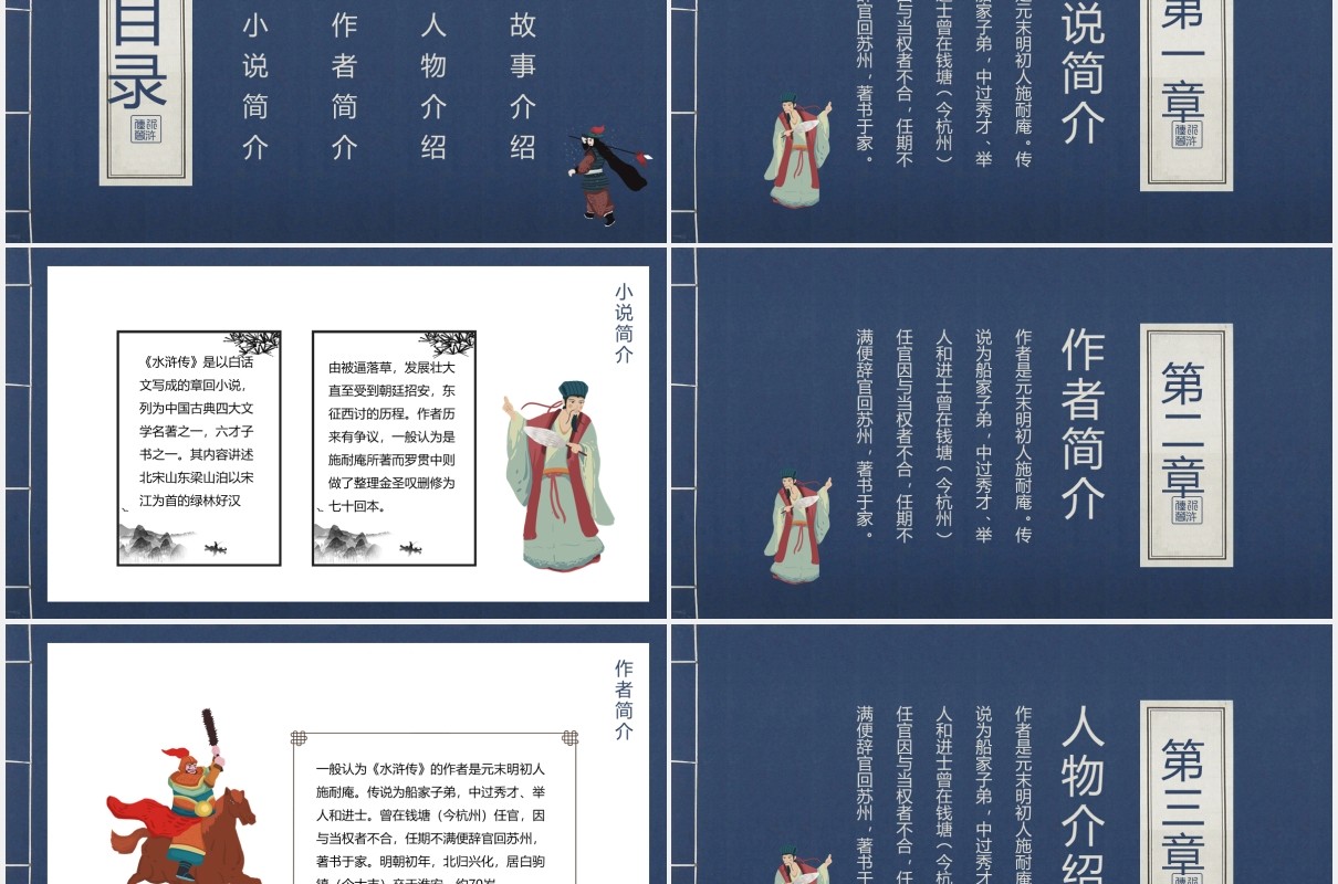 中国文学四大名著水浒传人物故事介绍动态PPT模板