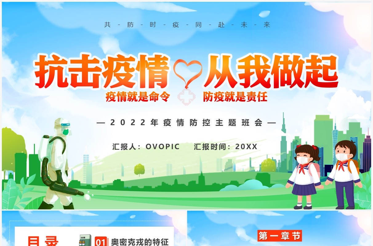 蓝色卡通抗击疫情从我做起主题教育PPT模板