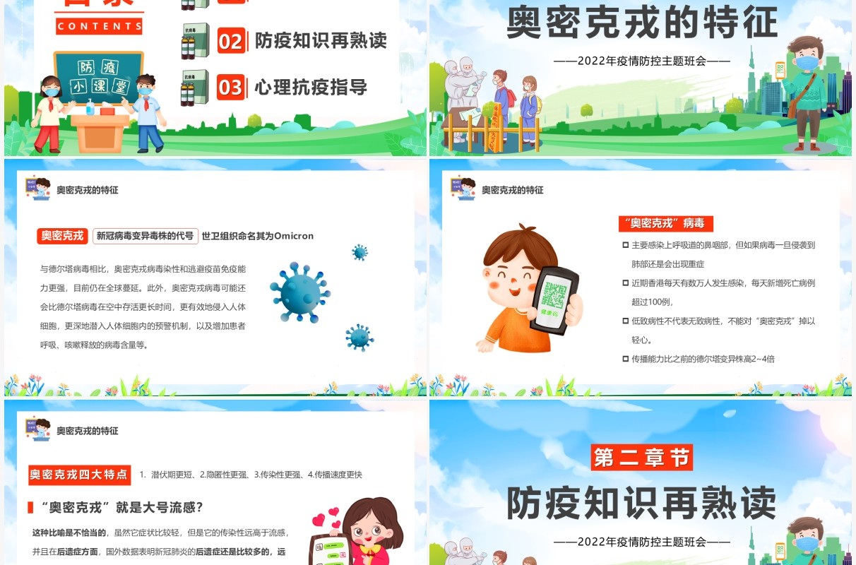 蓝色卡通抗击疫情从我做起主题教育PPT模板