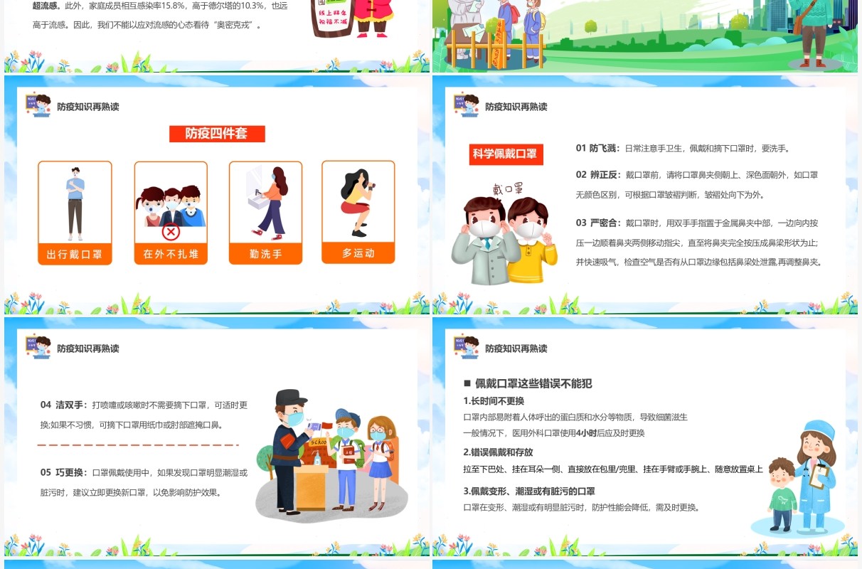 蓝色卡通抗击疫情从我做起主题教育PPT模板