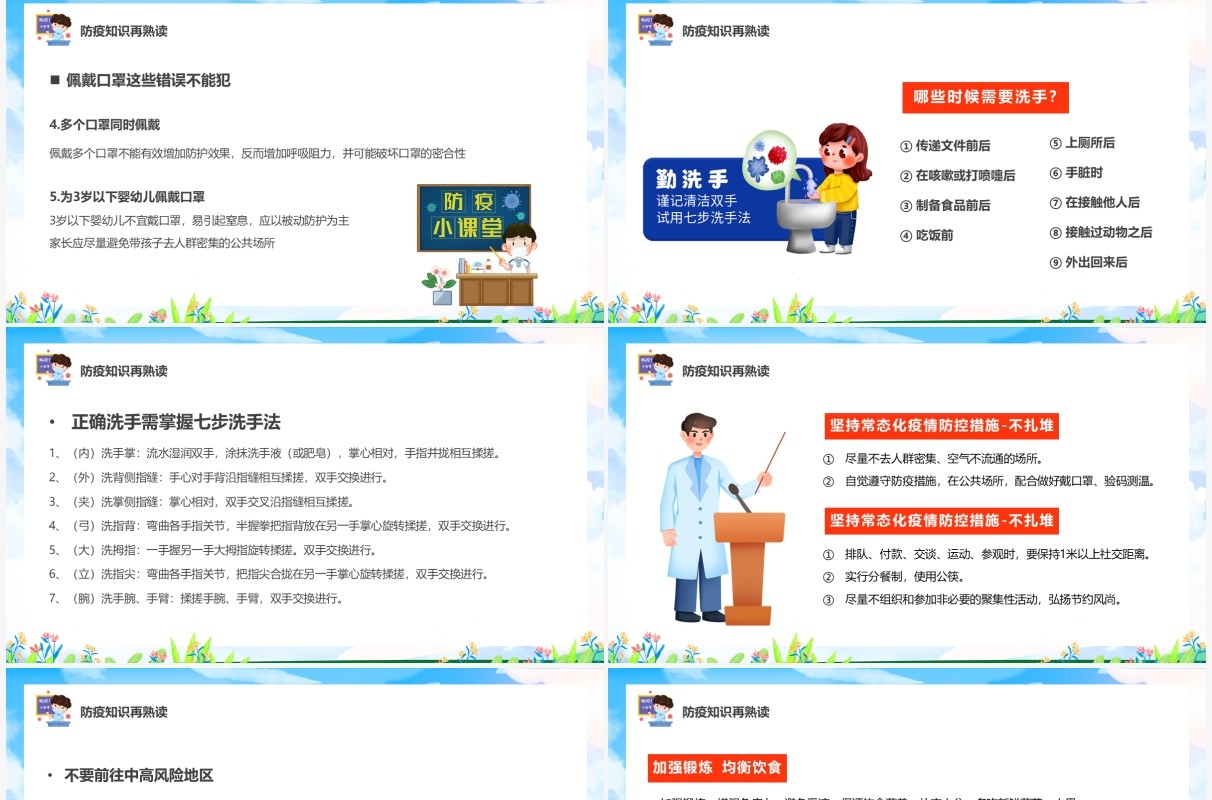 蓝色卡通抗击疫情从我做起主题教育PPT模板