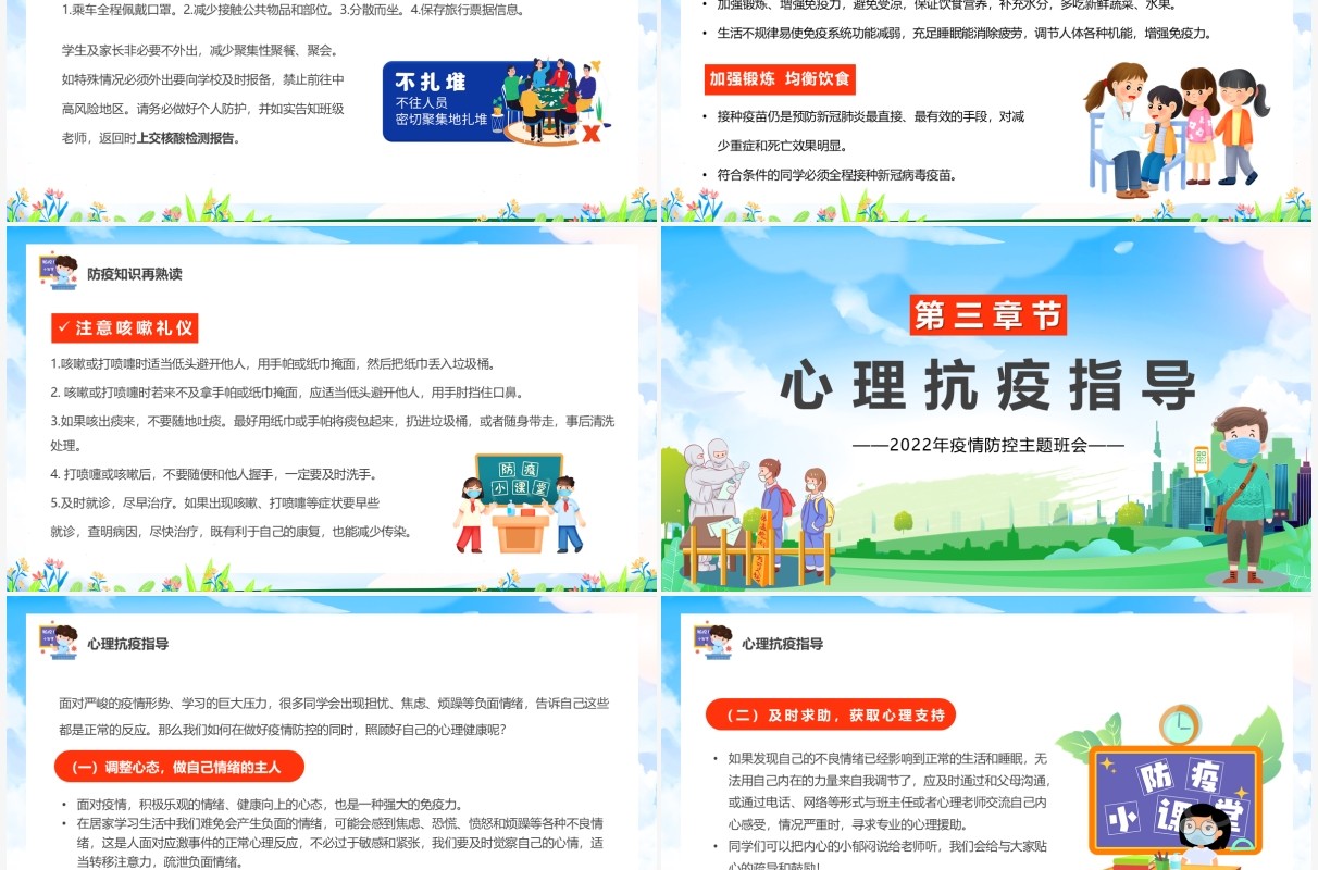 蓝色卡通抗击疫情从我做起主题教育PPT模板