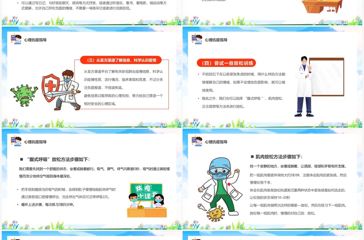 蓝色卡通抗击疫情从我做起主题教育PPT模板