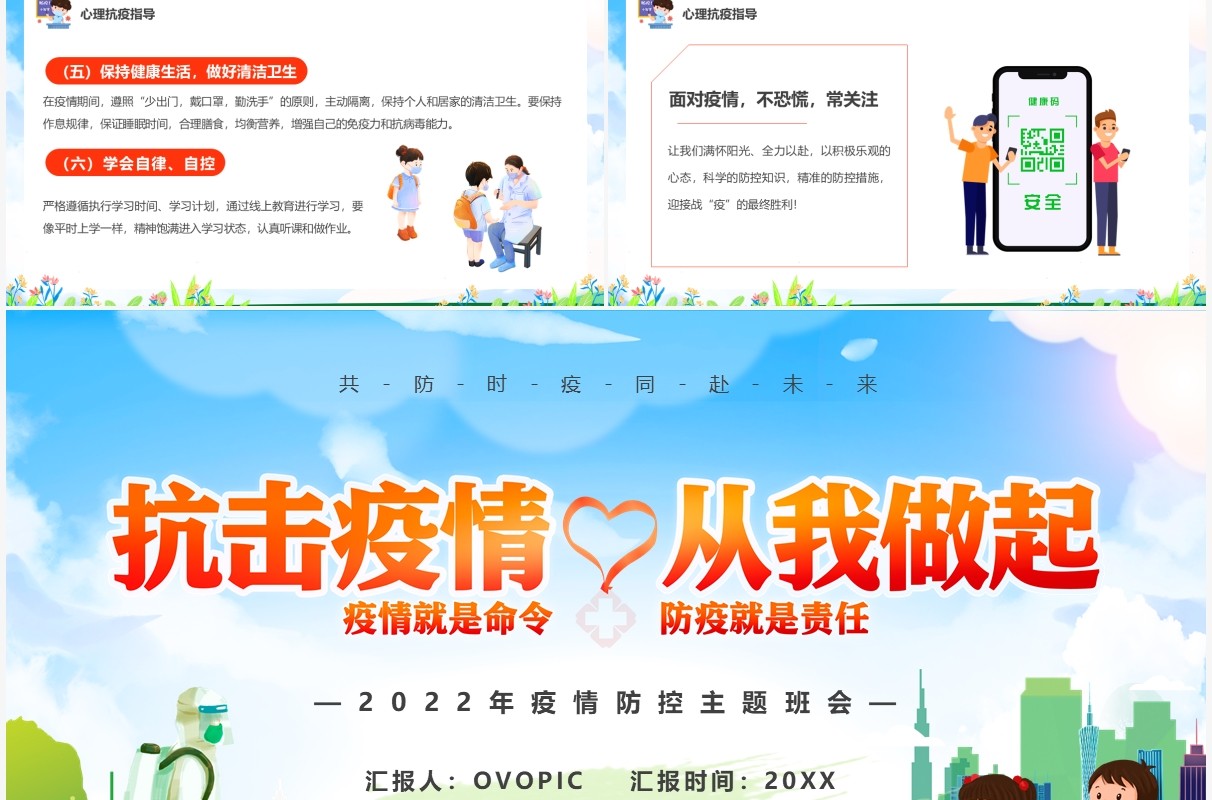 蓝色卡通抗击疫情从我做起主题教育PPT模板