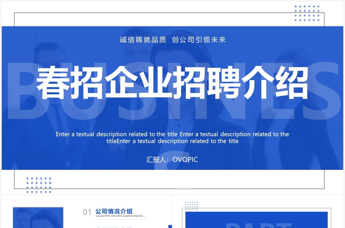 蓝色简约商务春招企业招聘介绍PPT通用模板