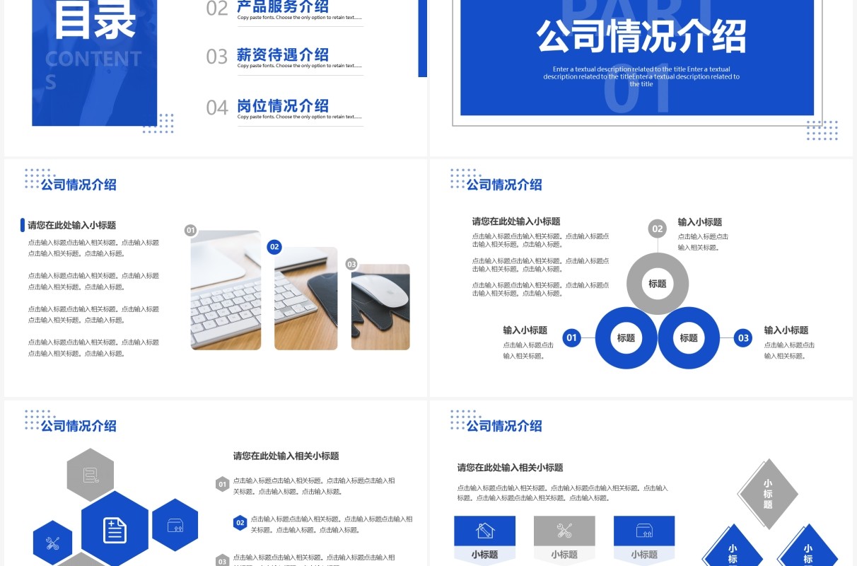 蓝色简约商务春招企业招聘介绍PPT通用模板