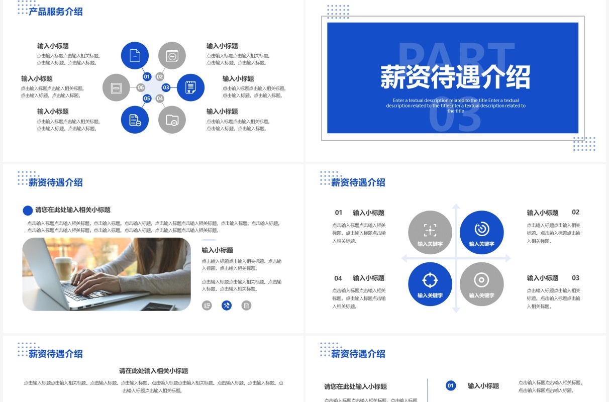 蓝色简约商务春招企业招聘介绍PPT通用模板