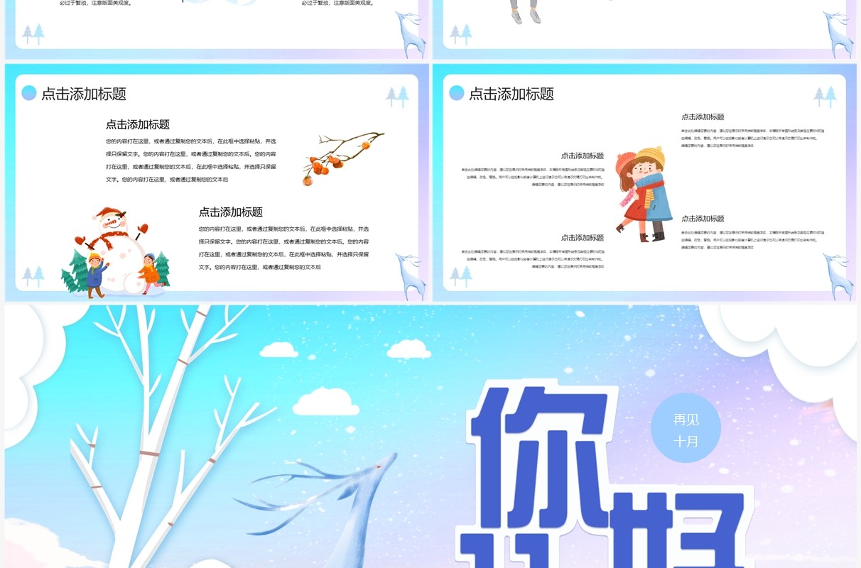 蓝色卡通风十一月你好PPT通用模板