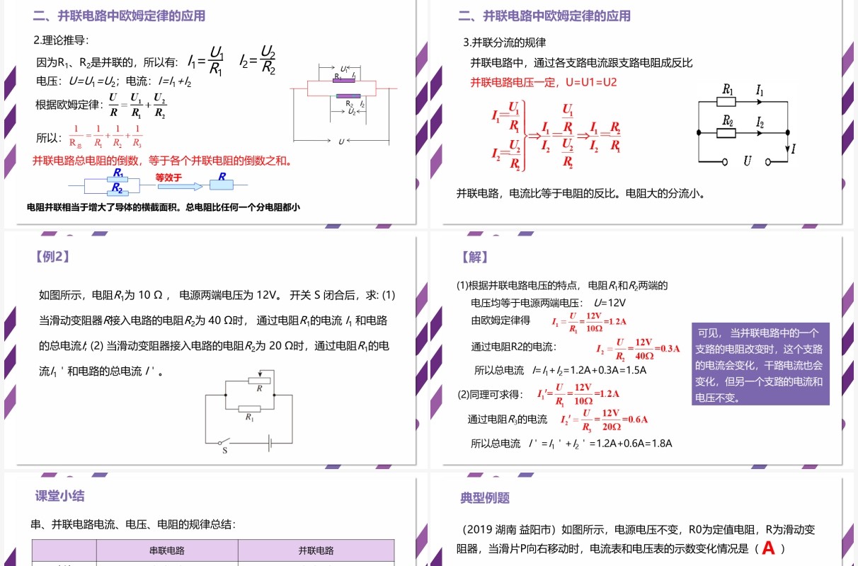 部编版九年级物理全册欧姆定律在串并联电路中的应用课件PPT模板