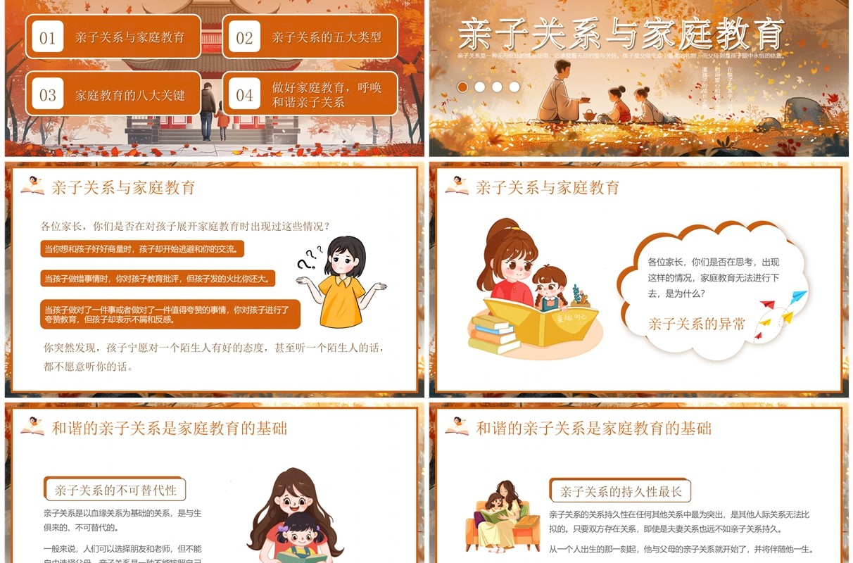 棕色插画风做好家庭教育和谐亲子关系PPT模板