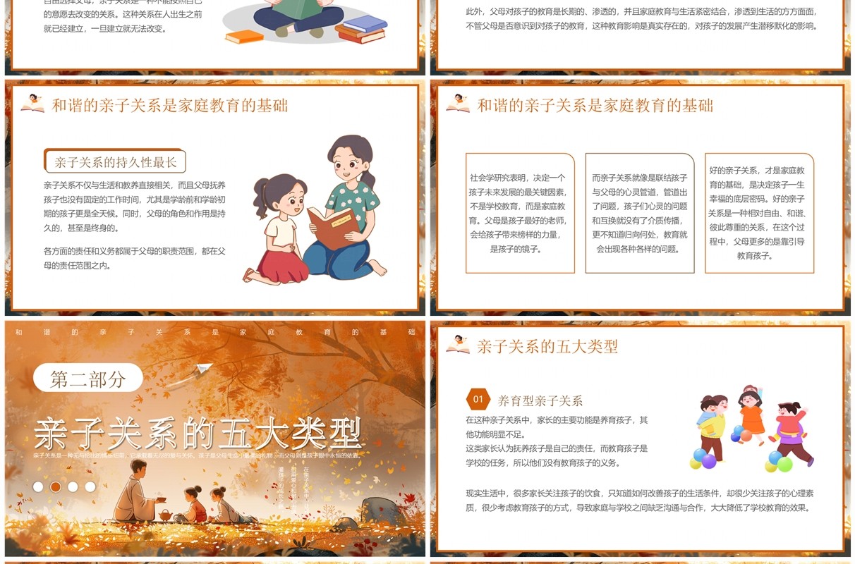 棕色插画风做好家庭教育和谐亲子关系PPT模板