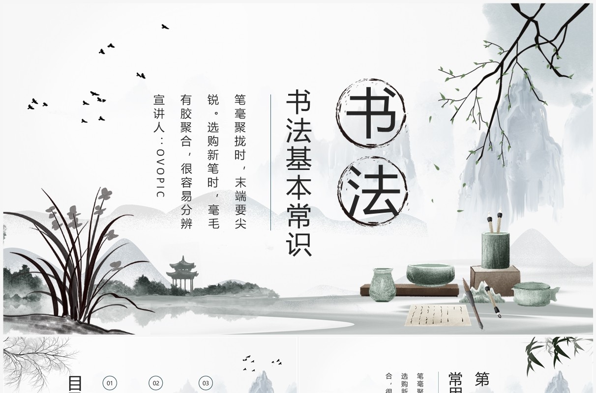 书法基本常识介绍动态PPT模板