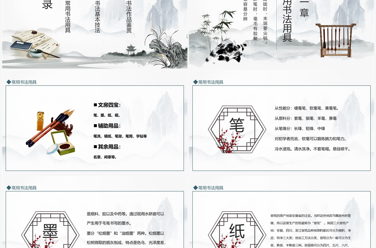 书法基本常识介绍动态PPT模板