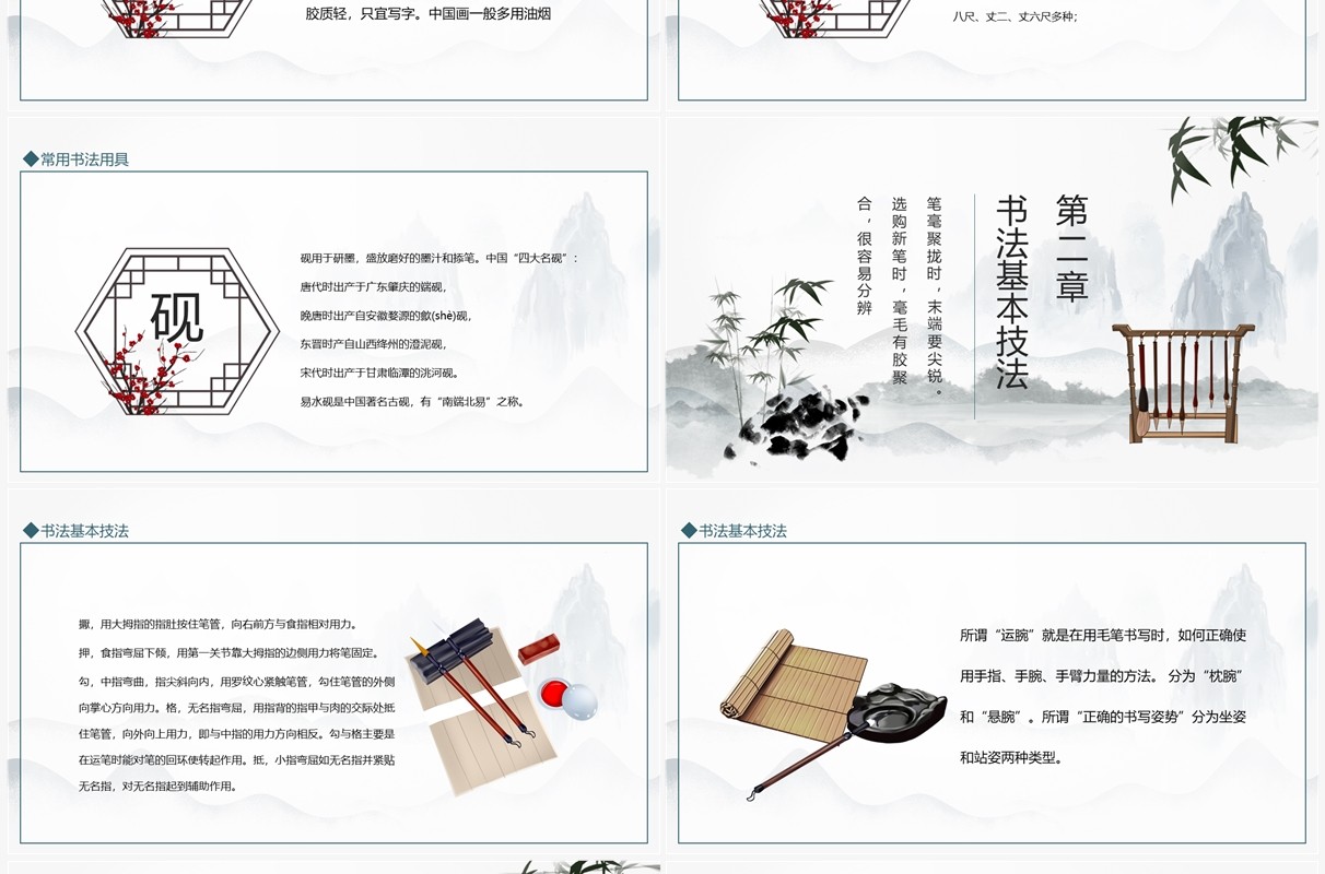 书法基本常识介绍动态PPT模板