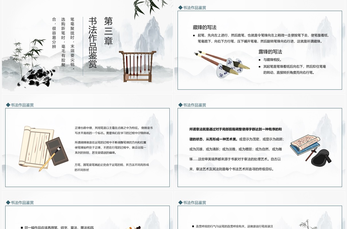 书法基本常识介绍动态PPT模板