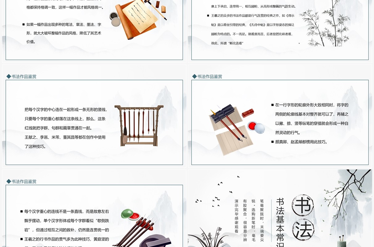 书法基本常识介绍动态PPT模板