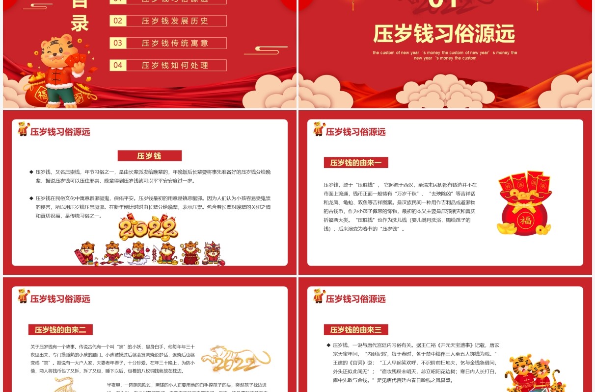 红色2022春节压岁钱习俗介绍PPT模板