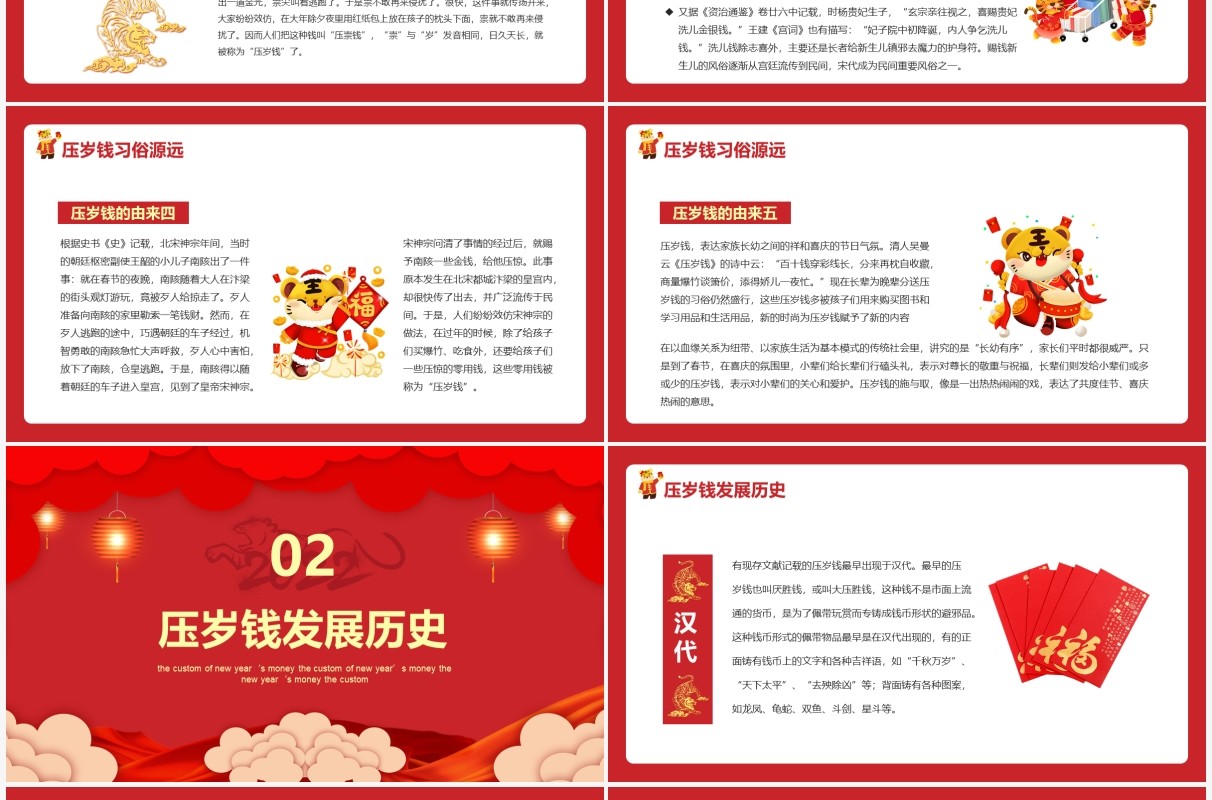 红色2022春节压岁钱习俗介绍PPT模板