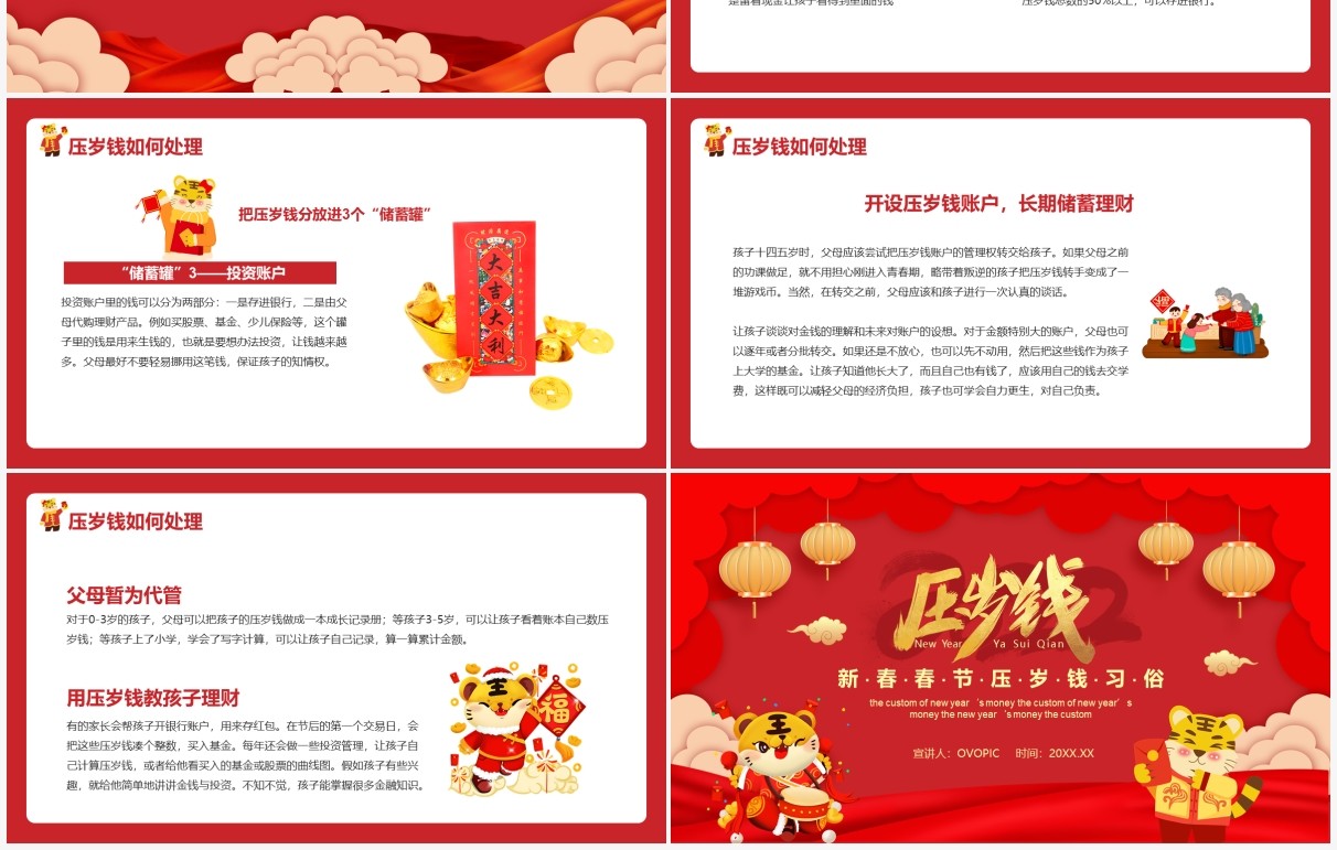 红色2022春节压岁钱习俗介绍PPT模板
