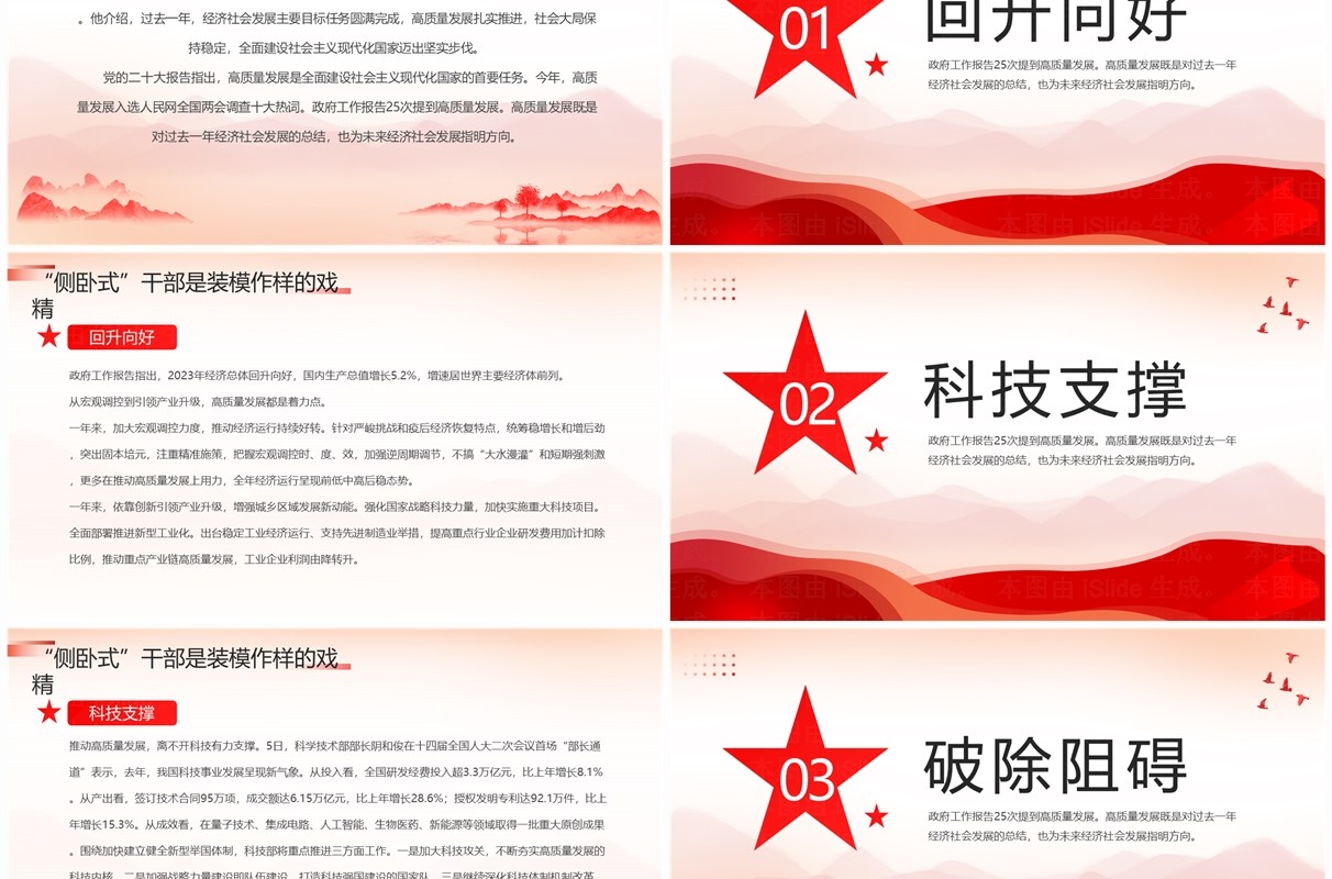 红色简约风集中精力推动高质量发展PPT模板