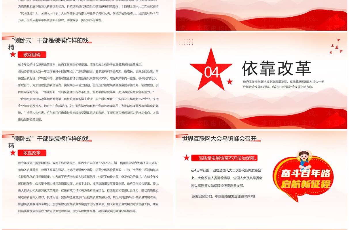 红色简约风集中精力推动高质量发展PPT模板