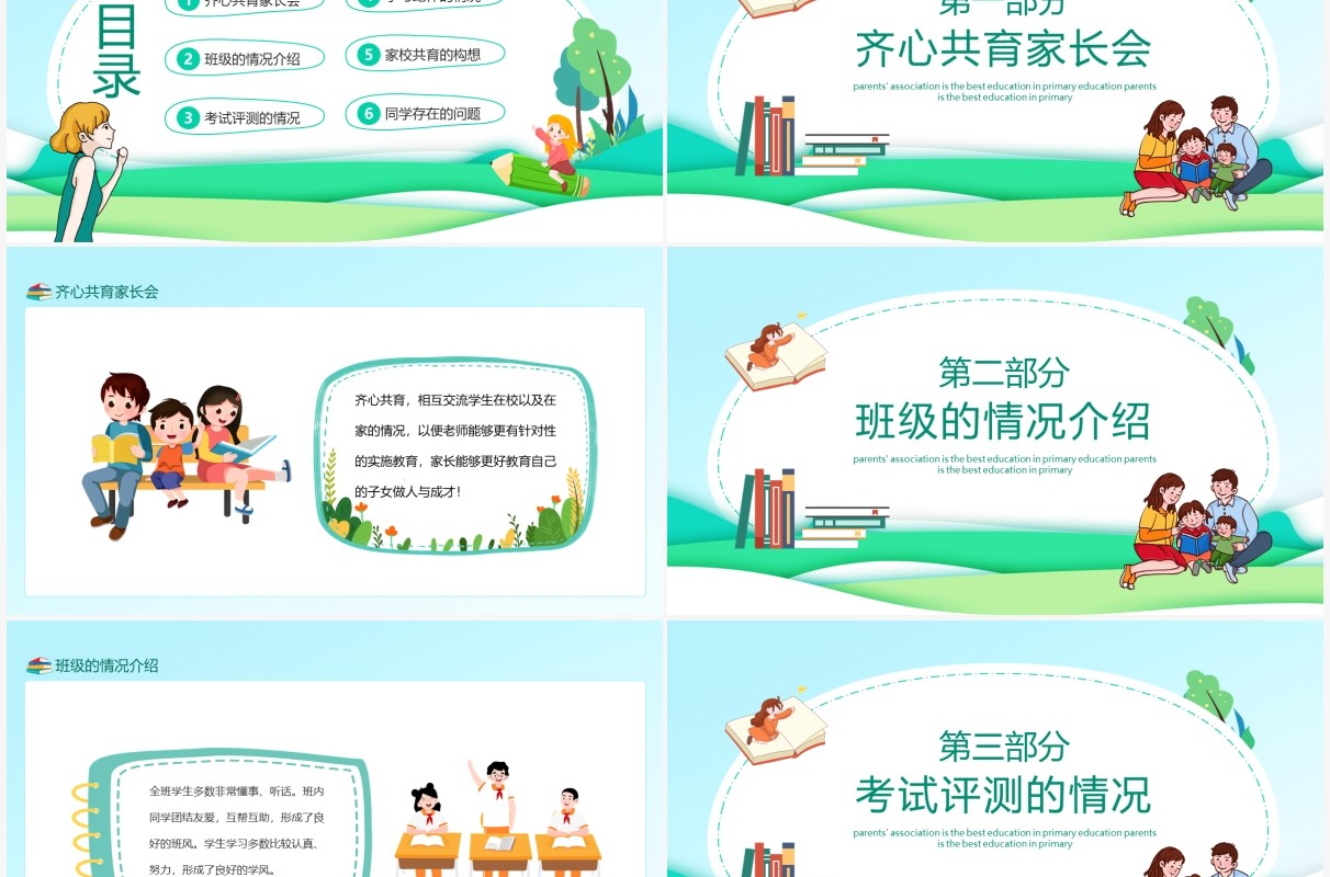 齐心共育小学家长会陪伴是最好的教育动态PPT模板