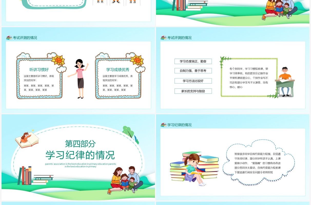 齐心共育小学家长会陪伴是最好的教育动态PPT模板