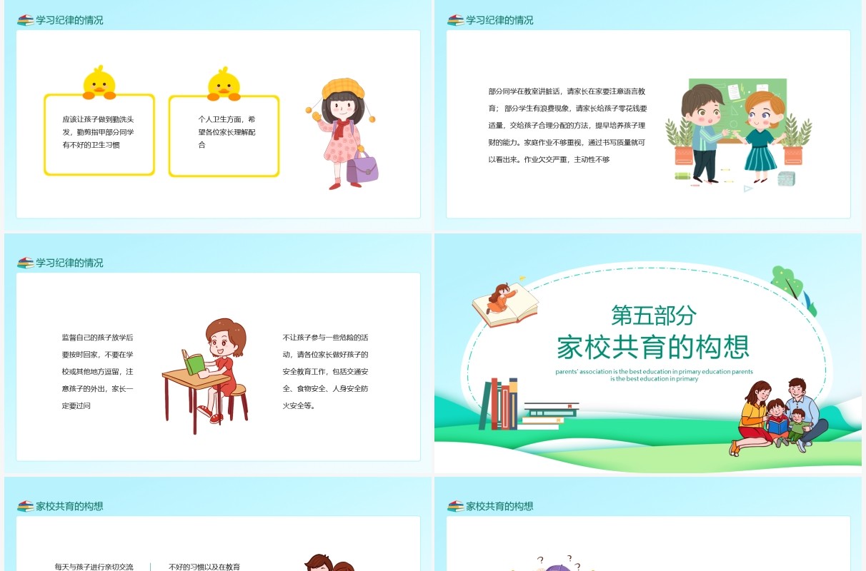 齐心共育小学家长会陪伴是最好的教育动态PPT模板