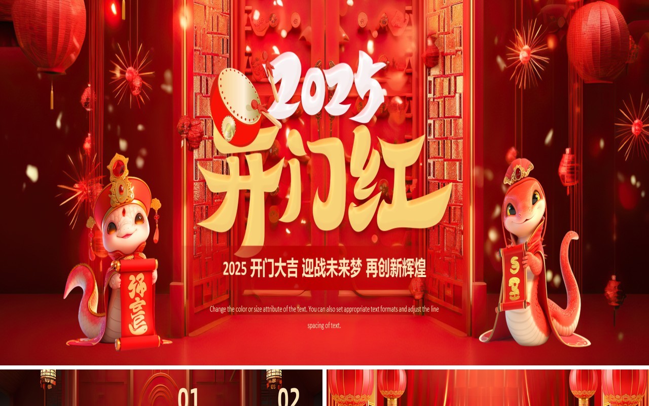 红色中国风2025开门大吉开门红PPT宽屏模板